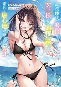 Poster for the manga Living together with the queen from my high school days