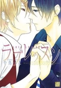 Poster for the manga Love Lesson
