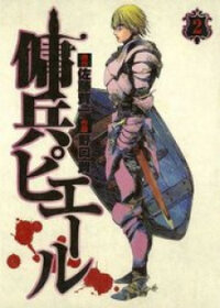 Poster for the manga Mercenary Pierre