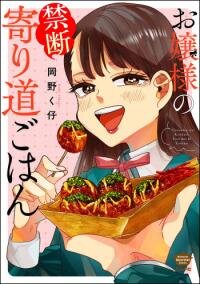 Poster for the manga Ojousama's Forbidden Culinary Detours