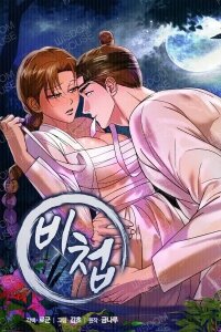 Manga poster Secret Concubine