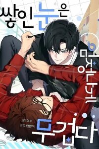 Manga poster The Accumulated Snow Is Incredibly Heavy