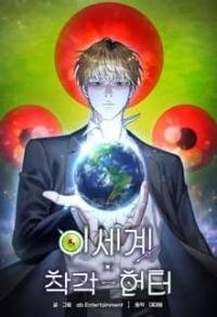 Poster for the manga The Delusional Hunter in Another World