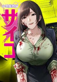 Poster for the manga The Devil in School