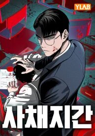 The Devil’s Classroom manga