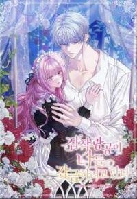 Manga poster The Obsessive Maniac Is Trying to Confine Me