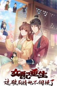 Poster for the manga The Supporting Female Is Reborn, She Will No Longer Serve This Broken Plot