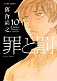 Poster for the manga Tsumi to Batsu - A Falsified Romance