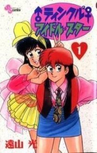 Poster for the manga Twinkle Twinkle Idol Star