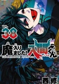 Manga poster Welcome to Demon School! Iruma-kun