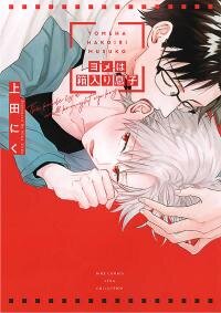 Poster for the manga Yome wa Hakoiri Musuko