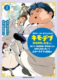 Manga poster Akuyaku ga Ippai Detekuru Eroge no Kimo Debu Akuyaku Kizoku ni Tensei Shita