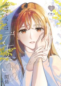 Manga poster An Impossible Relationship with Shinonome-kun.