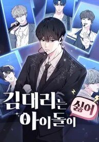 Manga poster Assistant Manager Kim Hates Idols