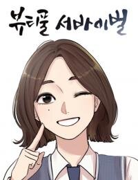 Poster for the manga Beautiful Survival