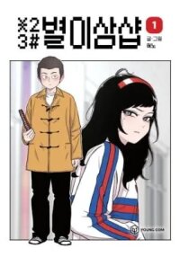 Manga poster Byeorisamsyap