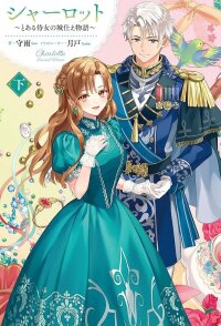 Manga poster Charlotte: The Tale of a Maid Serving in the Castle