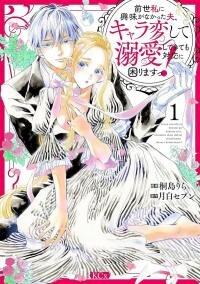 Poster for the manga Detached to Doting: My Husband's Reincarnation Transformation