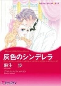 Poster for the manga Haiiro no Cinderella