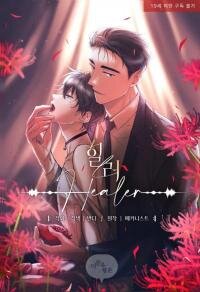 Poster for the manga Healer