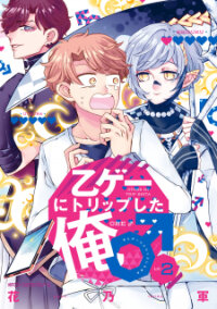 Poster for the manga I ♂ Tripped Into An Otome Game