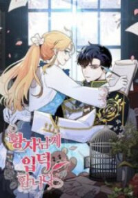 Poster for the manga I'm Stanning The Prince