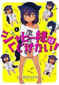 Poster for the manga Jahy-sama Won't Be Discouraged!