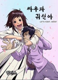 Poster for the manga Let's Fight Ghost