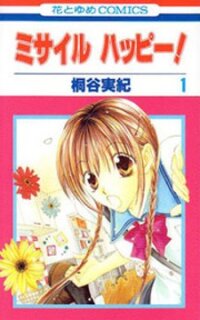 Poster for the manga Missile Happy
