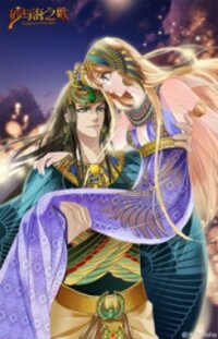 Poster for the manga Pharaoh's Concubine