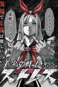 Manga poster Pretty Guardian Stress