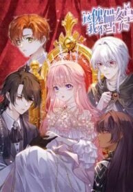 Poster for the manga Puppet Queen Redo