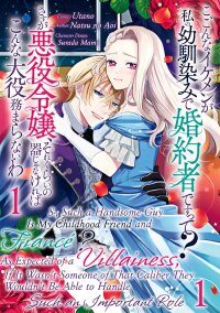 Manga poster S-, Such a Handsome Guy Is My Childhood Friend and Fiancé? As Expected of a Villainess, If It Wasn’t Someone of That Caliber They Wouldn’t Be Able to Handle Such an Important Role