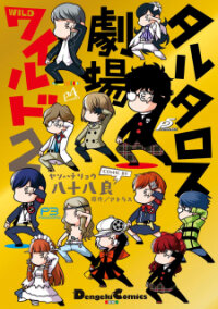 Poster for the manga Tartarus Theater Wild