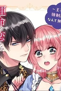 Manga poster The Starlight Bride Wants to Flee Her Fated Love — I Can't Do a Forced Marriage with a Prince!