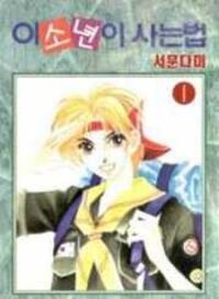 Poster for the manga The Way This Boy Lives