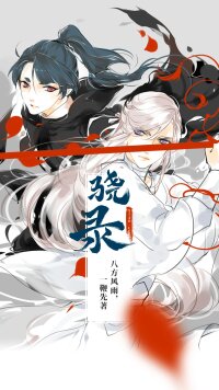 Poster for the manga The Xiao Chronicles