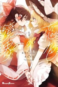 Manga poster Touhou - Koiiro no Kyoukai