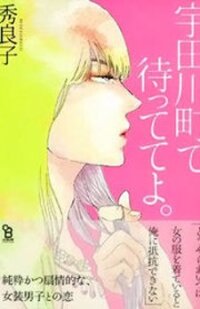Poster for the manga Udagawachou de Mattete yo.