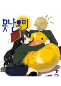 Poster for the manga Ugly Duckling