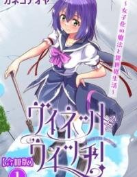Manga poster Vignette Witch! ~Joshi-ka no Mahou to Isekai Seikatsu~