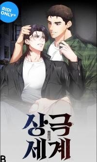 Manga poster World of Conflict