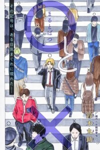 Manga poster ○ and ×