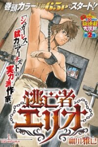 Poster for the manga Elio The Fugitive