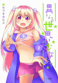 Manga poster Girls From Different Worlds