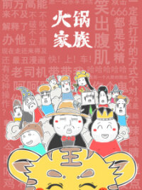 Poster for the manga Hotpot Family