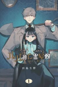 Manga poster Lulu's Hell House