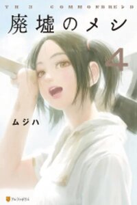 Poster for the manga Meals in the Ruins