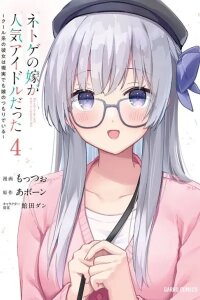 Manga poster Netoge no Yome ga Ninki Idol Datta: Cool kei no Kanojo wa Genjitsu demo Yome no Tsumori de Iru