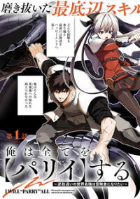 Poster for the manga Ore wa Subete wo “Parry” Suru